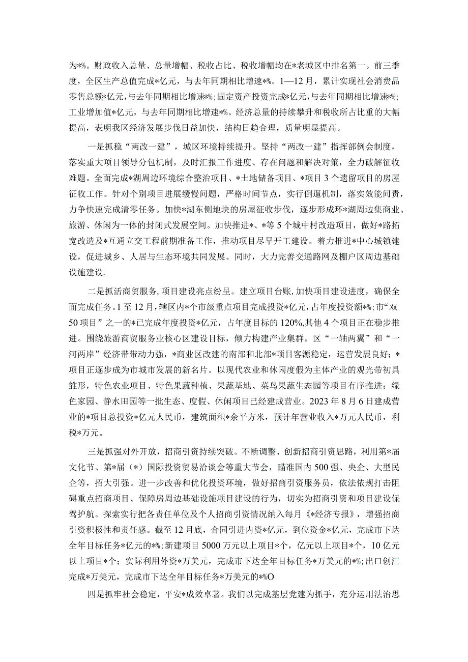 2023区委常委会工作总结(1).docx_第2页