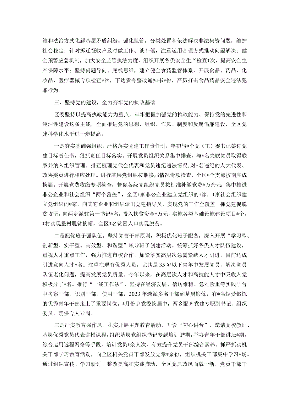 2023区委常委会工作总结(1).docx_第3页
