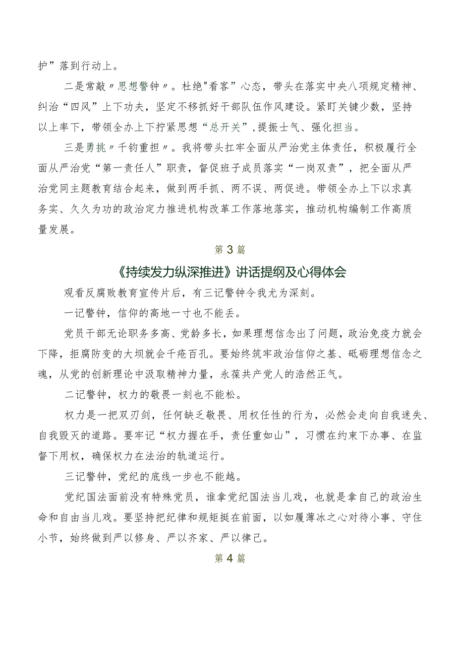 专题节目《持续发力纵深推进》研讨材料（七篇）.docx_第3页