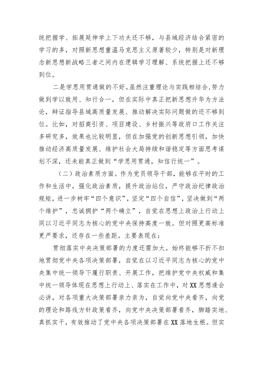 县长2023专题民主生活会个人对照检查剖析发言提纲.docx_第2页