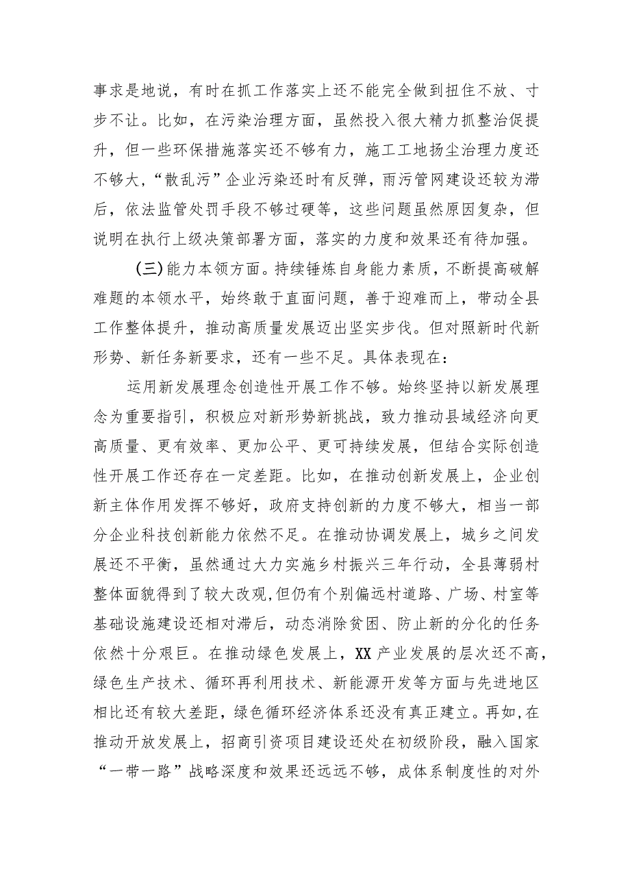 县长2023专题民主生活会个人对照检查剖析发言提纲.docx_第3页