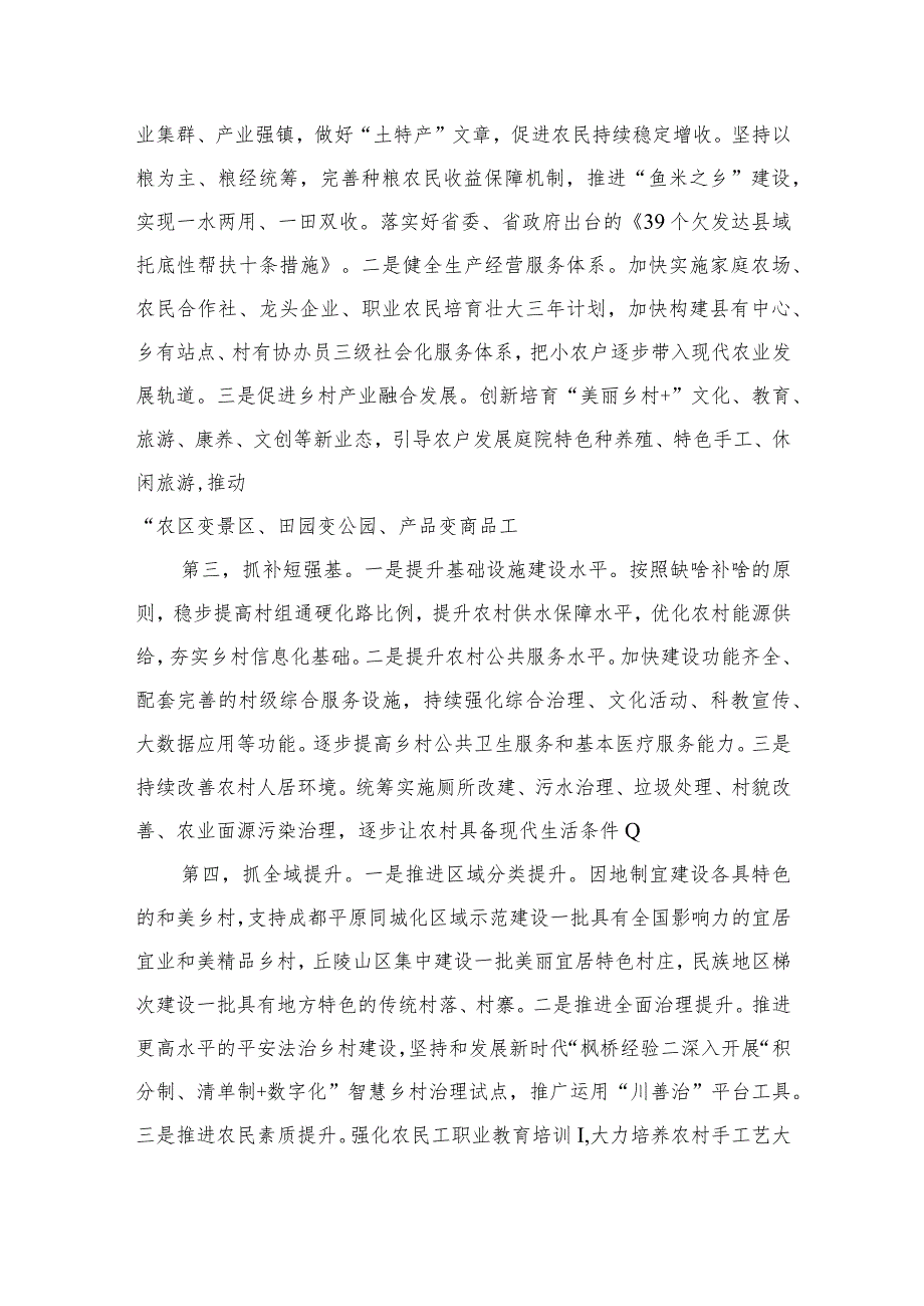 四川省委十二四次全会精神学习心得体会精选版八篇合辑.docx_第3页