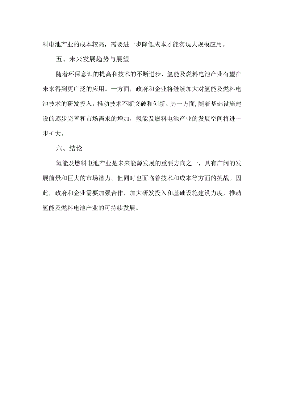氢能及燃料电池氢能产业发展研究报告.docx_第2页