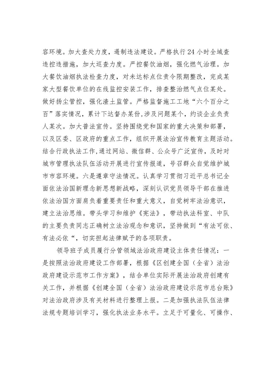 某某区城市管理局关于开展城市管理系统法治和行政执法的调研报告.docx_第2页