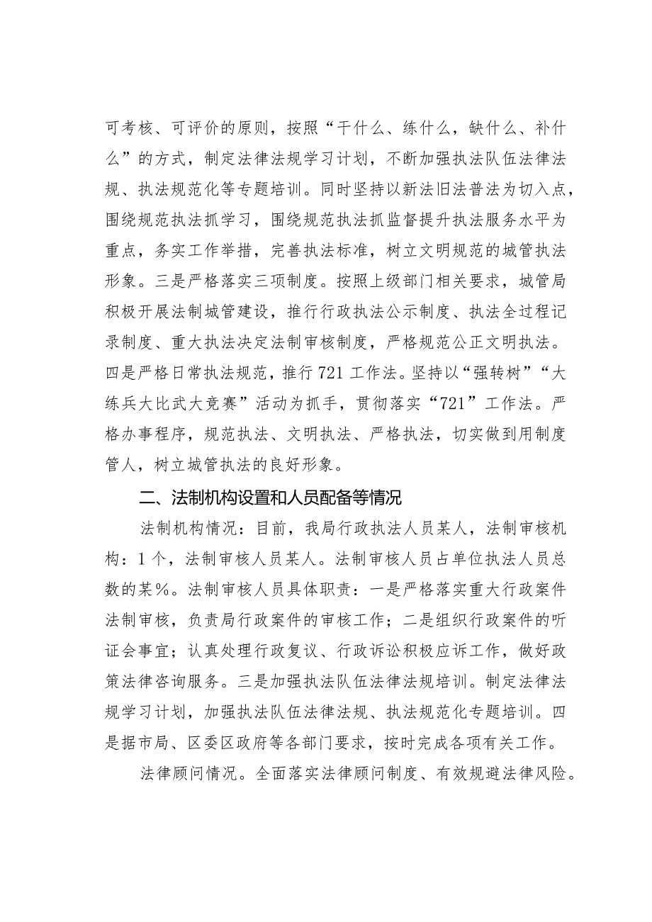 某某区城市管理局关于开展城市管理系统法治和行政执法的调研报告.docx_第3页