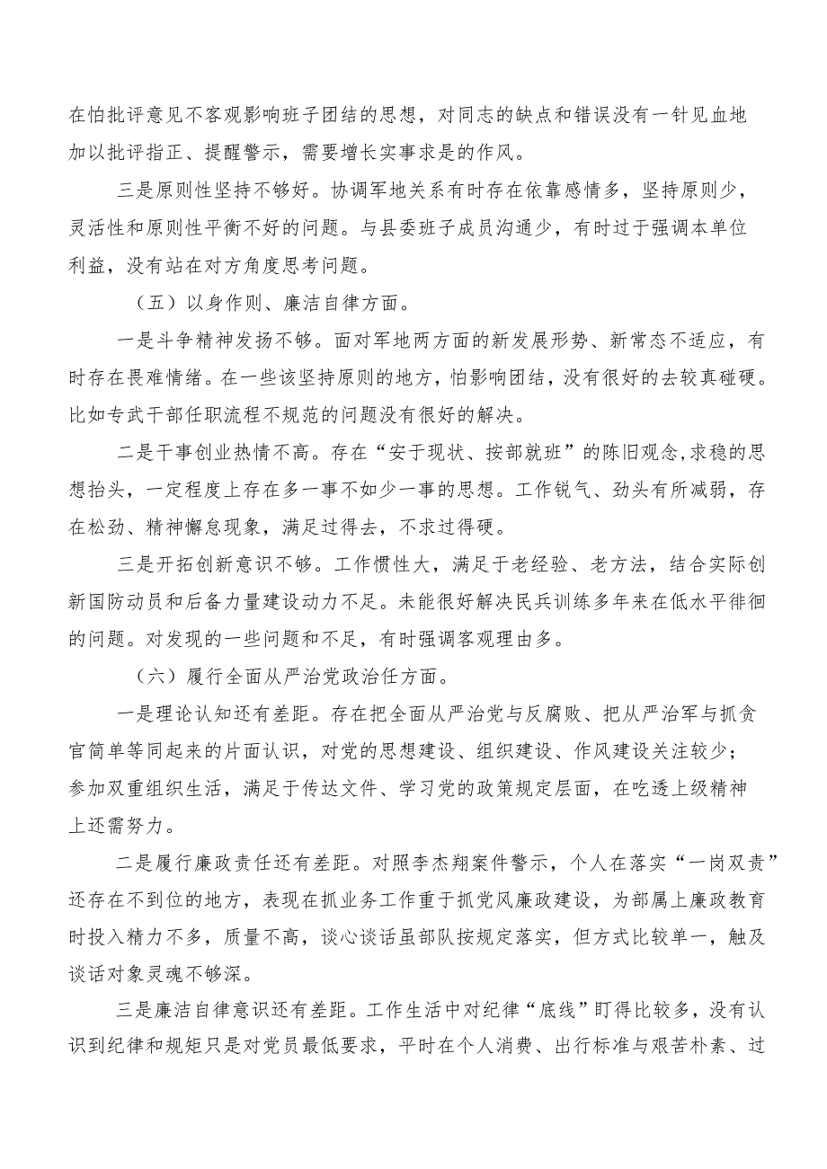 （十篇合集）围绕以身作则、廉洁自律方面、反面案例剖析方面等(新版8个方面)存在问题专题生活会个人对照检查材料.docx_第3页