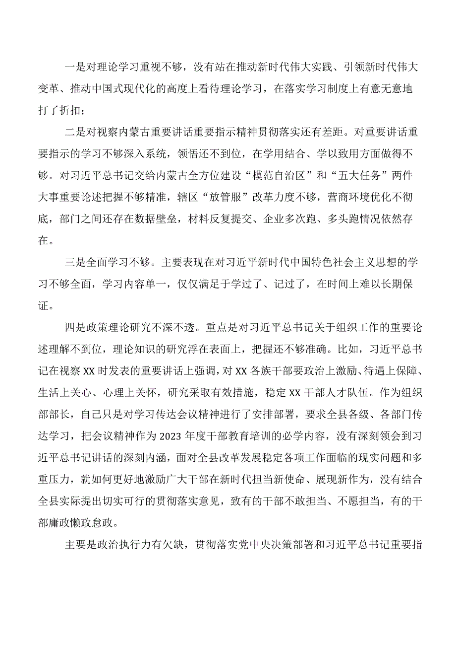 2023年第二批专题教育民主生活会（新6个对照方面）个人对照研讨发言稿数篇.docx_第2页