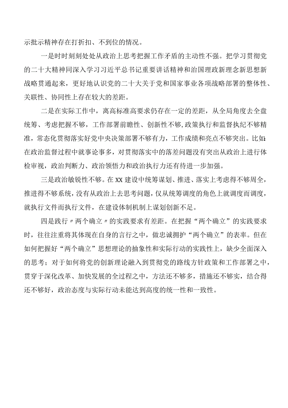 2023年第二批专题教育民主生活会（新6个对照方面）个人对照研讨发言稿数篇.docx_第3页