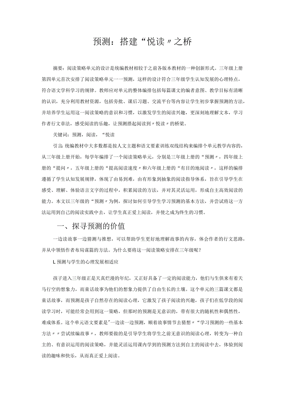 预测：搭建“悦读”之桥 论文.docx_第1页