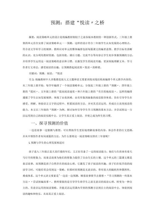 预测：搭建“悦读”之桥 论文.docx