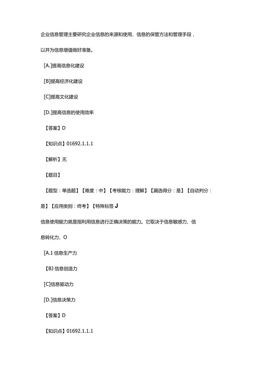 国家开放大学20232024《管理信息系统》模拟试卷及答案解析（2024年）.docx_第3页