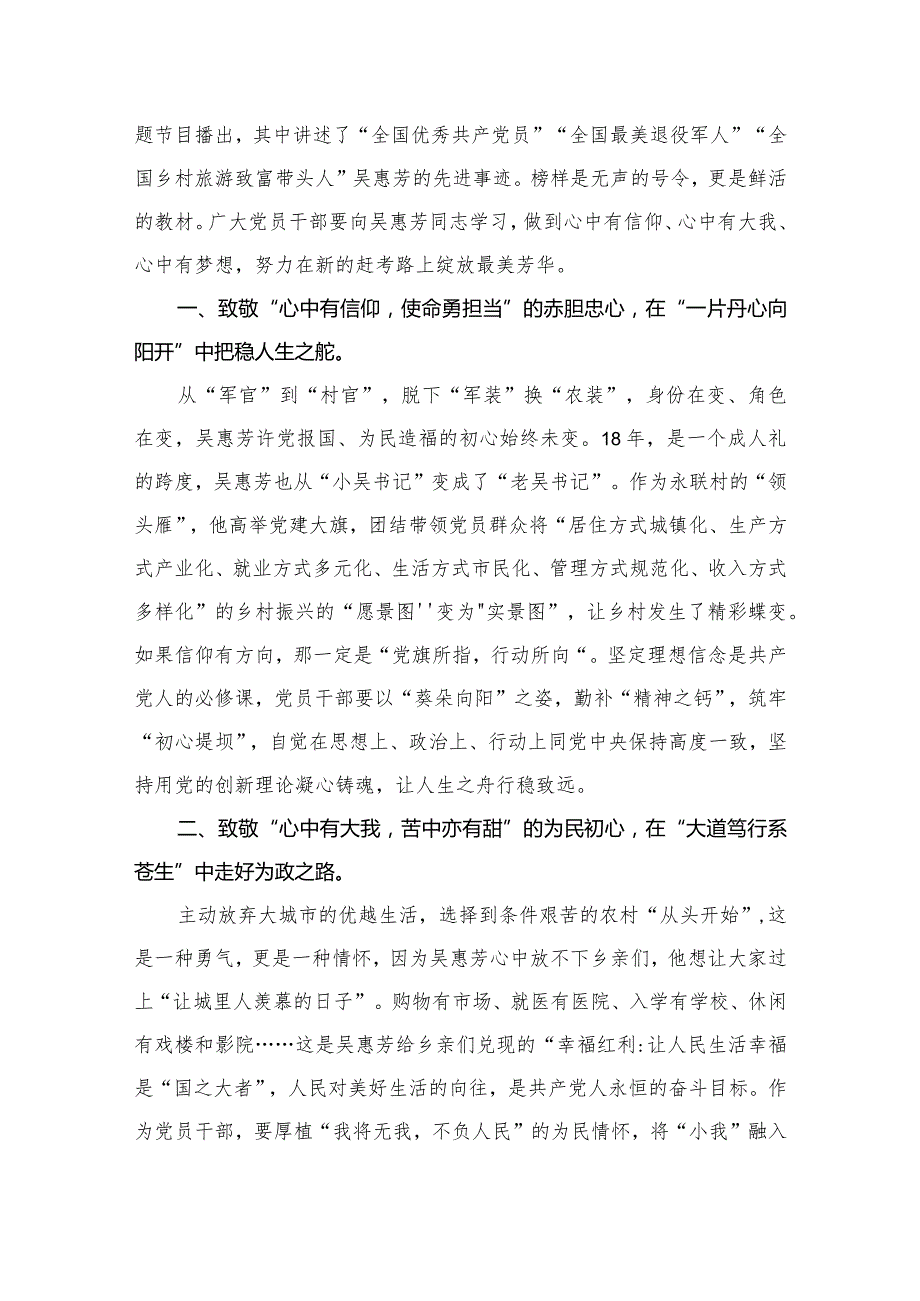 收看《榜样8》专题节目心得体会范文13篇供参考(1).docx_第2页