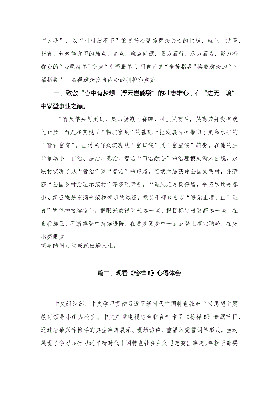 收看《榜样8》专题节目心得体会范文13篇供参考(1).docx_第3页