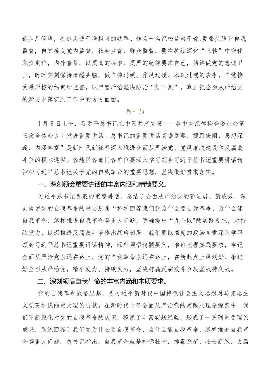 8篇“二十中央纪委三次全会精神”研讨发言材料.docx_第2页