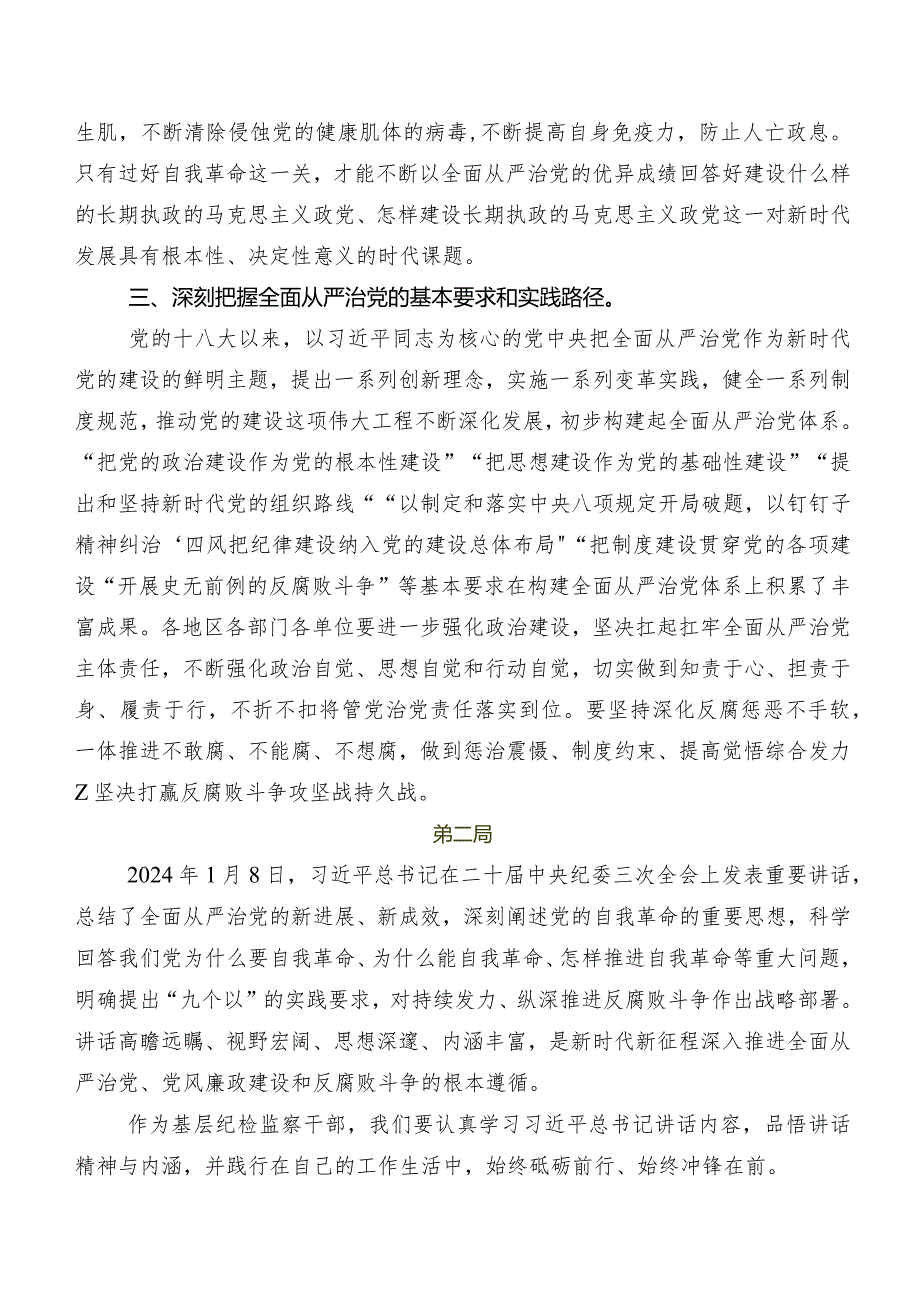 8篇“二十中央纪委三次全会精神”研讨发言材料.docx_第3页