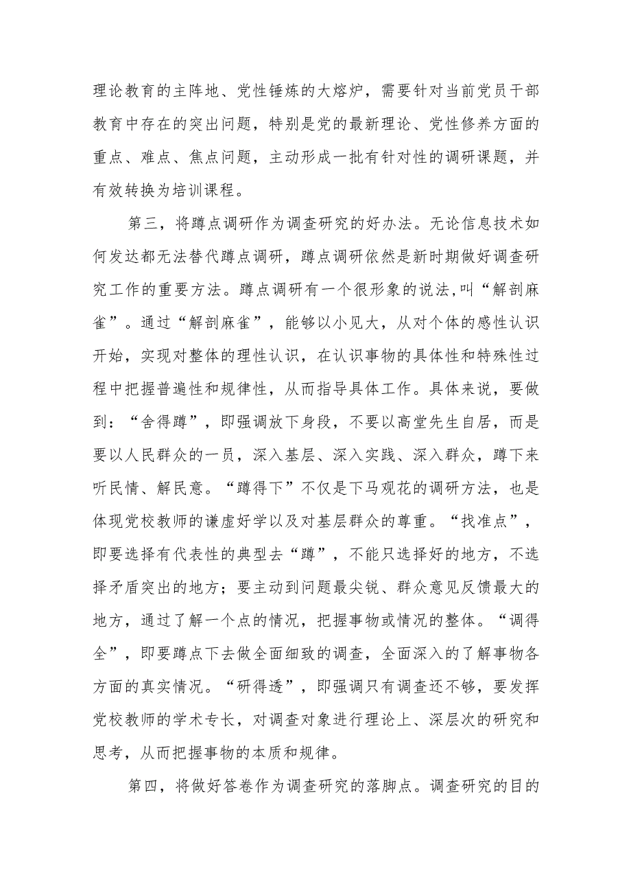 在校党委主题教育第一次调研成果交流会上的发言.docx_第3页