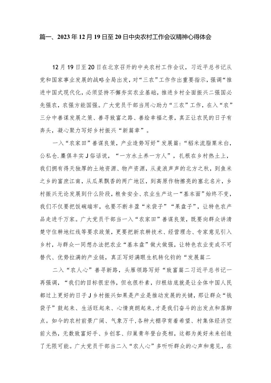 2023年12月19日至20日中央农村工作会议精神心得体会10篇(最新精选)(1).docx_第2页