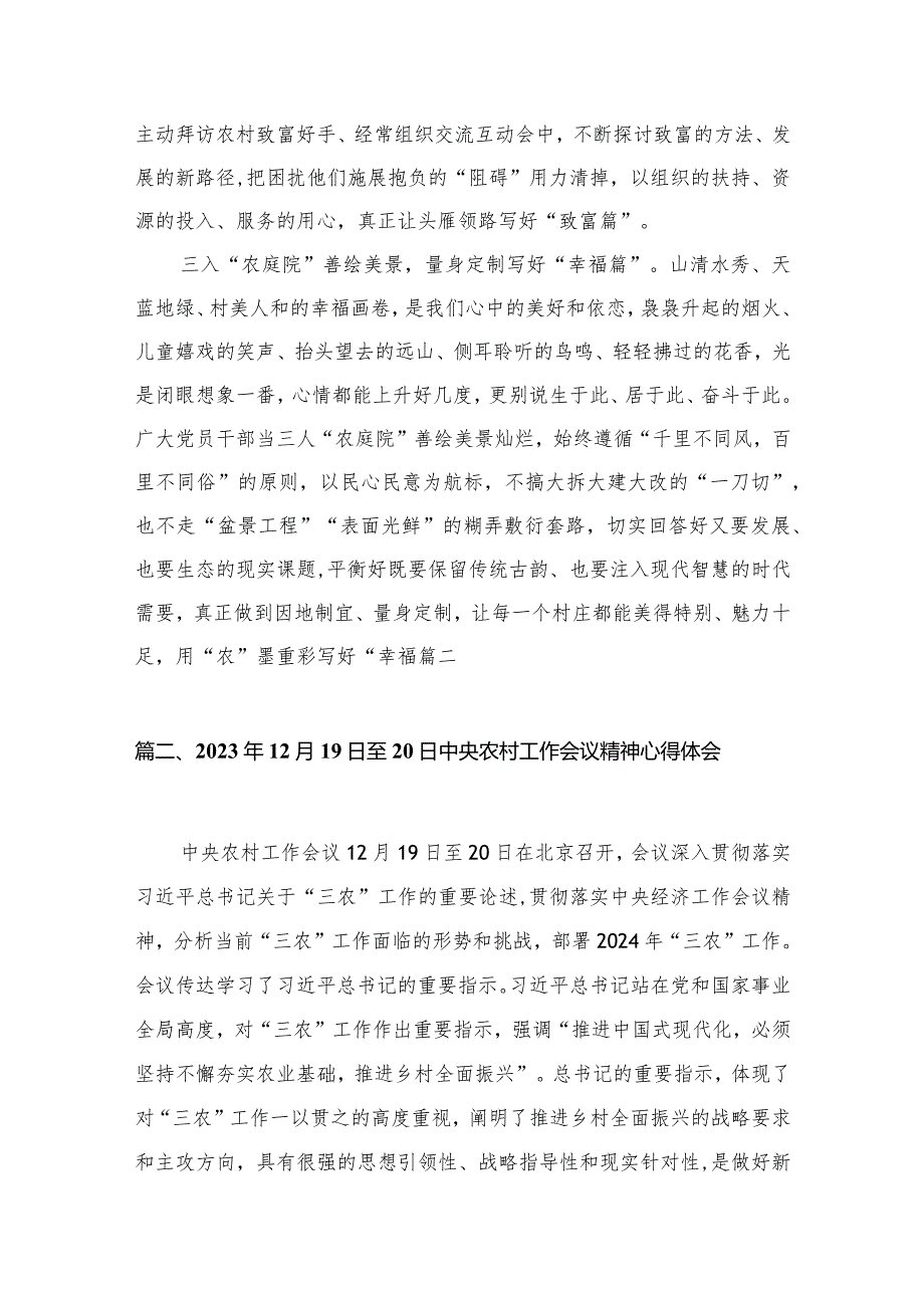 2023年12月19日至20日中央农村工作会议精神心得体会10篇(最新精选)(1).docx_第3页