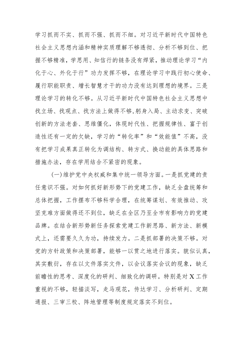 2024专题民主生活会八个方面对照检查发言材料(对照在树立和践行正确政绩观方面和反面典型案例方面).docx_第2页