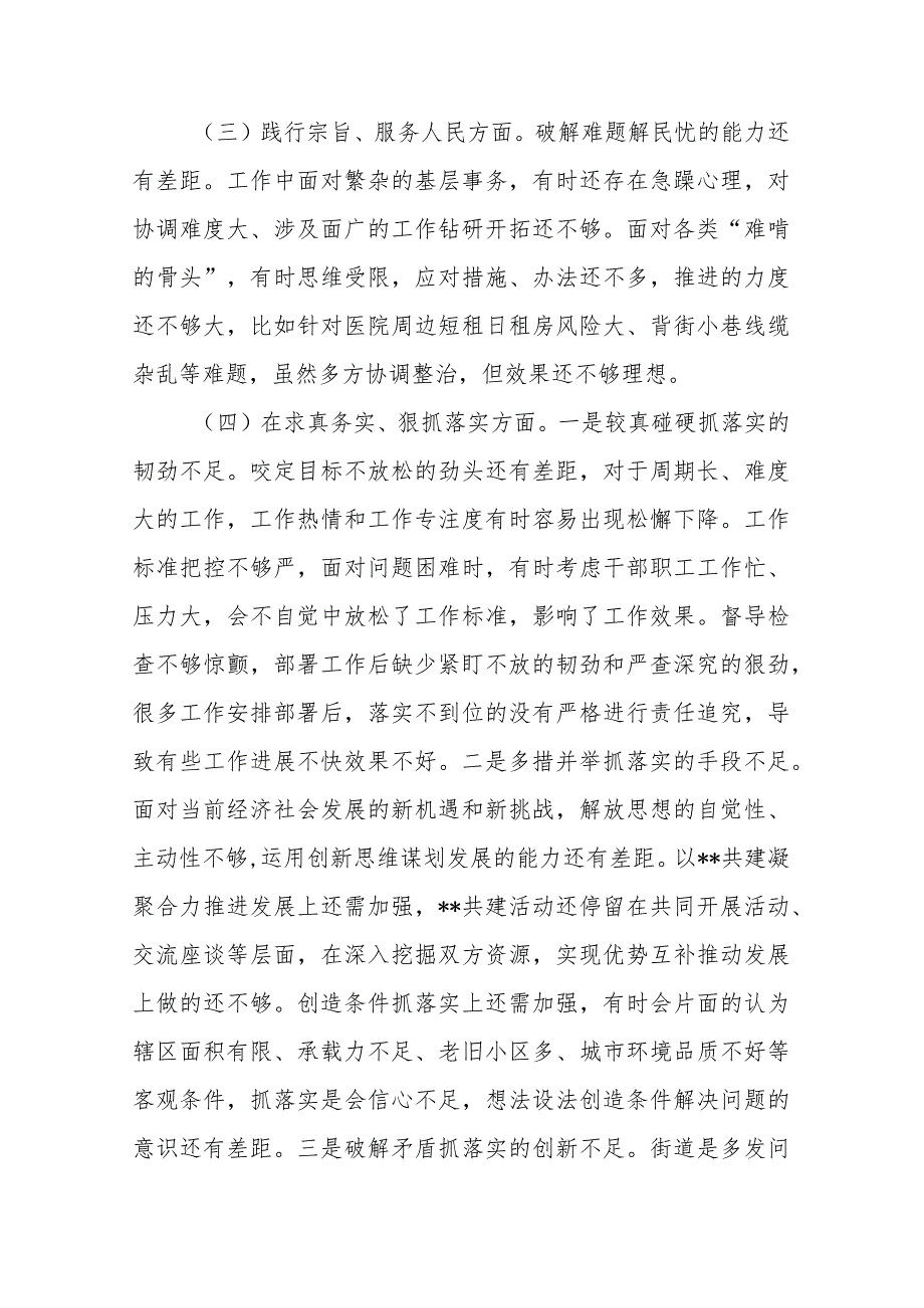 2024专题民主生活会八个方面对照检查发言材料(对照在树立和践行正确政绩观方面和反面典型案例方面).docx_第3页