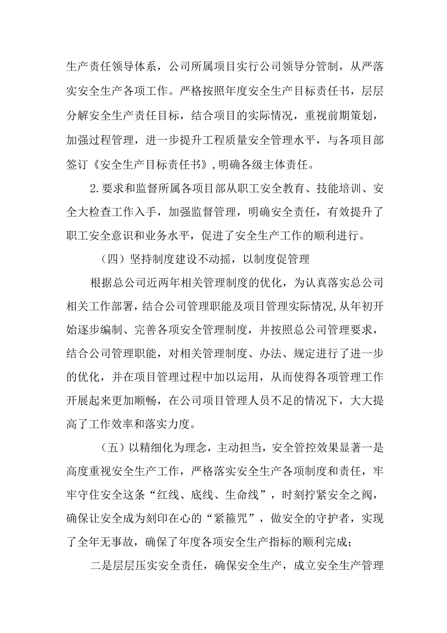 公司安全生产工作总结及下工作计划 篇7.docx_第2页