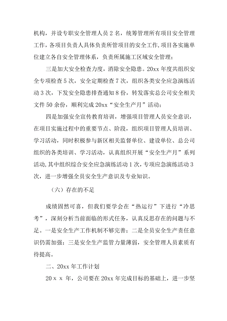 公司安全生产工作总结及下工作计划 篇7.docx_第3页