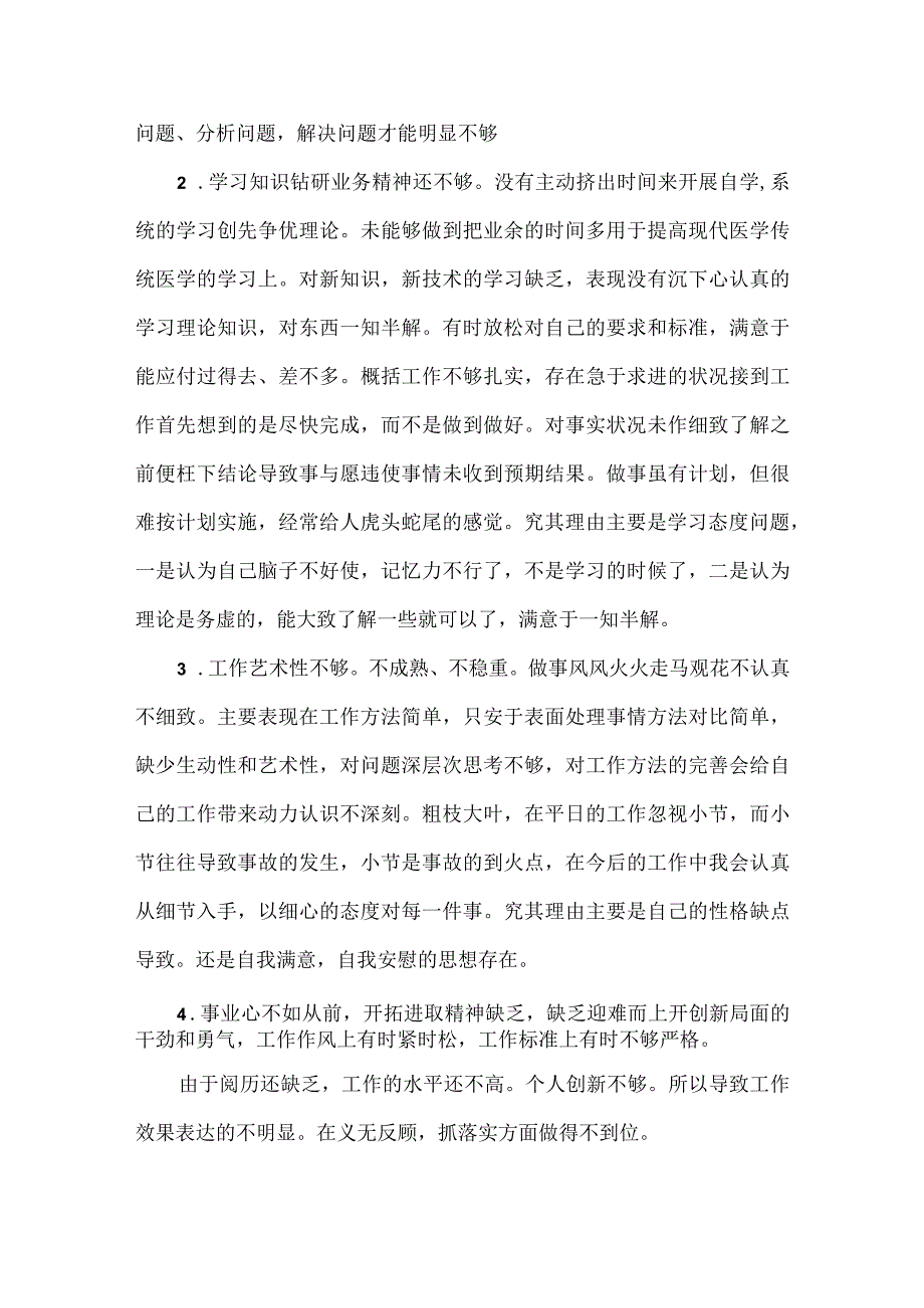 2022 企业党员自我批评发言稿.docx_第2页