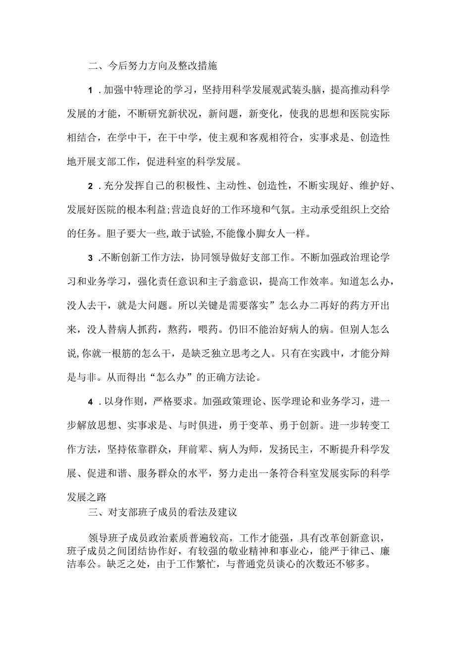 2022 企业党员自我批评发言稿.docx_第3页
