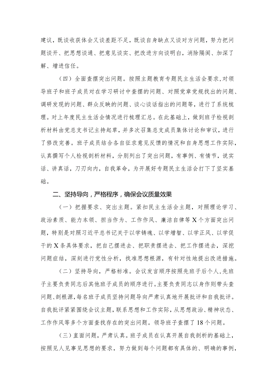 2024第二批专题教育专题组织生活会和开展民主评议党员的实施方案范文精选(6篇).docx_第3页