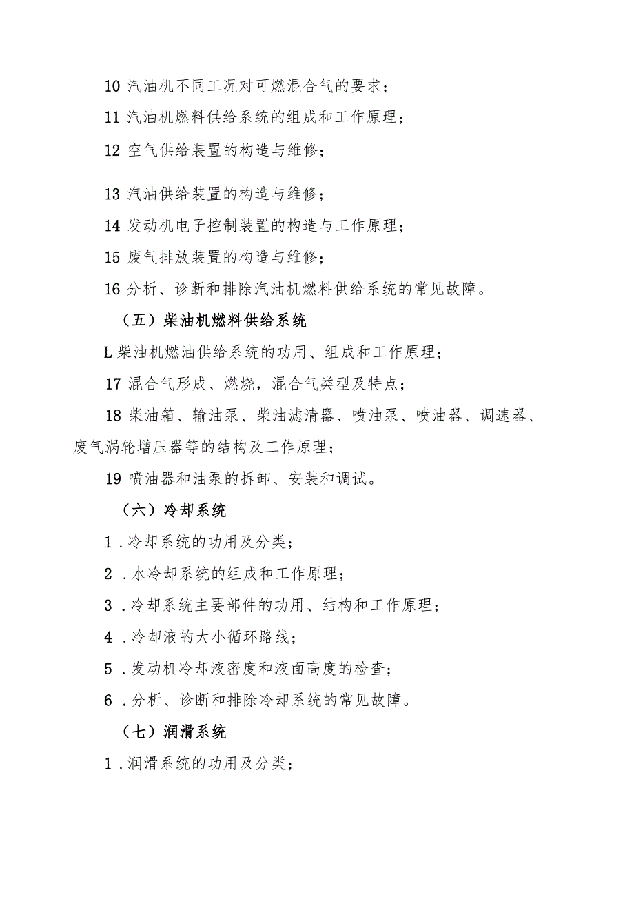 海南省专升本招生考试《汽车发动机构造与维修》考试大纲.docx_第3页