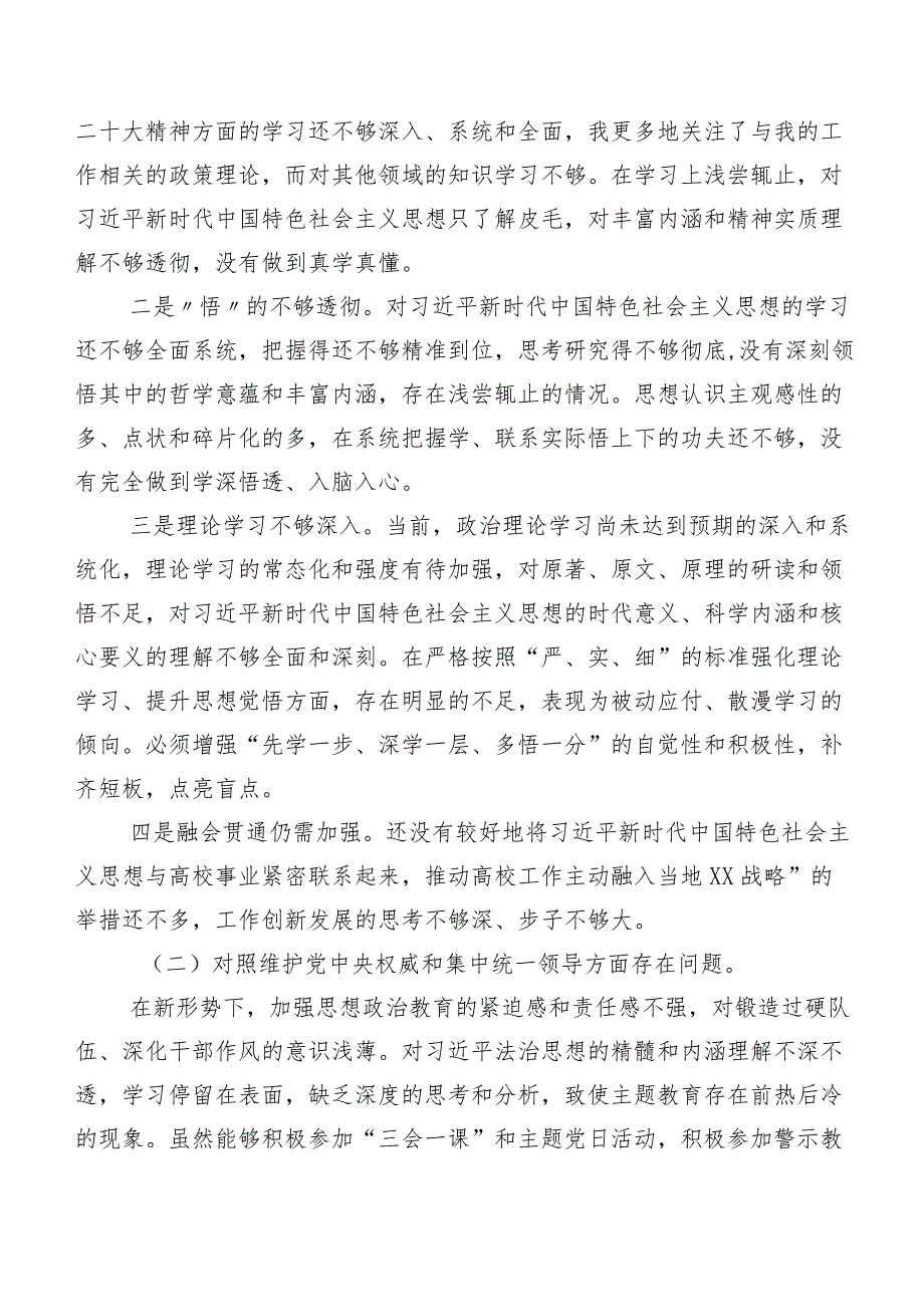 2024专题组织生活会自我对照检查材料对照维护党中央权威和集中统一领导方面等“新的六个方面”7篇汇编.docx_第2页
