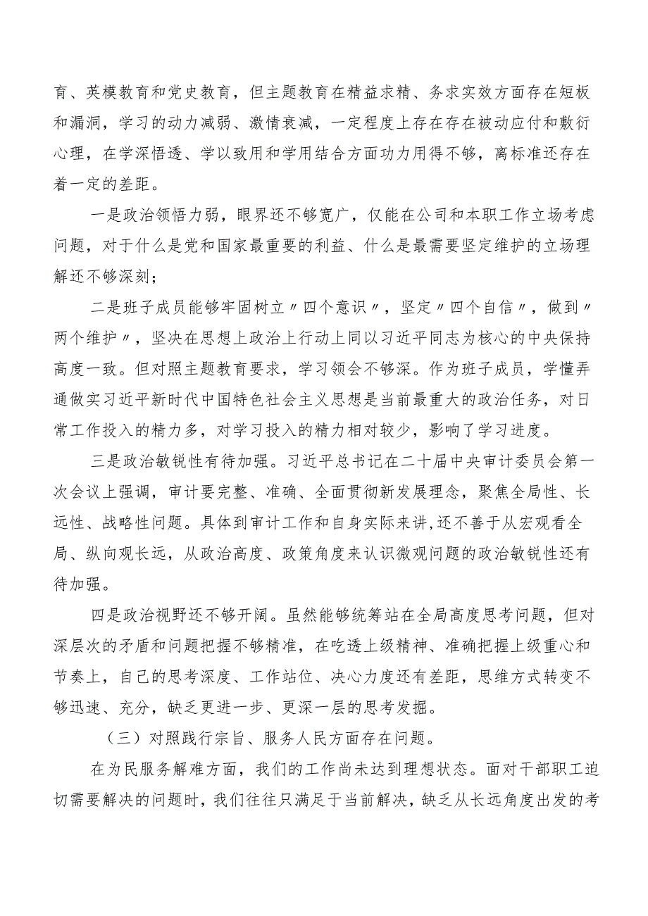2024专题组织生活会自我对照检查材料对照维护党中央权威和集中统一领导方面等“新的六个方面”7篇汇编.docx_第3页