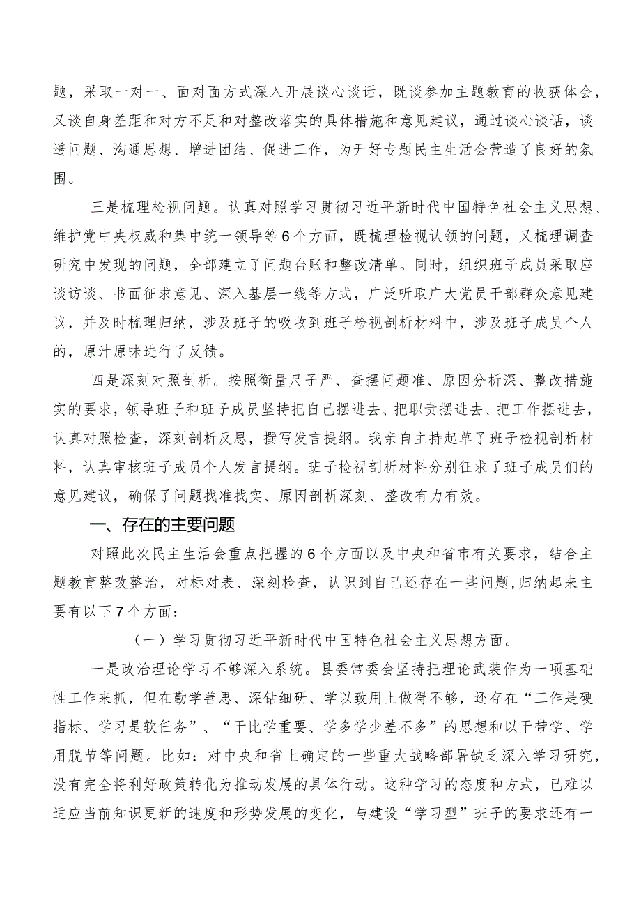 （7篇合集）专题民主生活会对照检查剖析研讨发言对照维护党中央权威和集中统一领导方面等(新版6个方面)问题查摆.docx_第2页