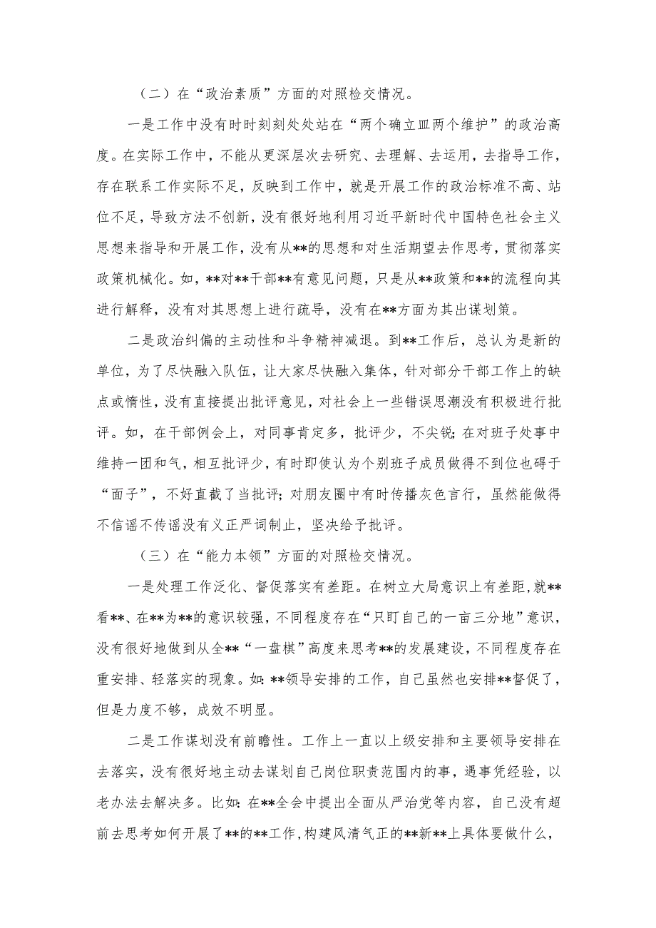 20232024（第二批专题教育）组织生活会个人对照检查材料八篇(最新精选).docx_第3页