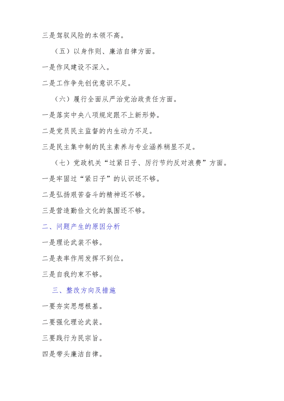 2024年【2篇范文】“党政机关过紧日子厉行节约反对浪费”等方面存在的问题、努力方向和整改措施检查材料.docx_第2页