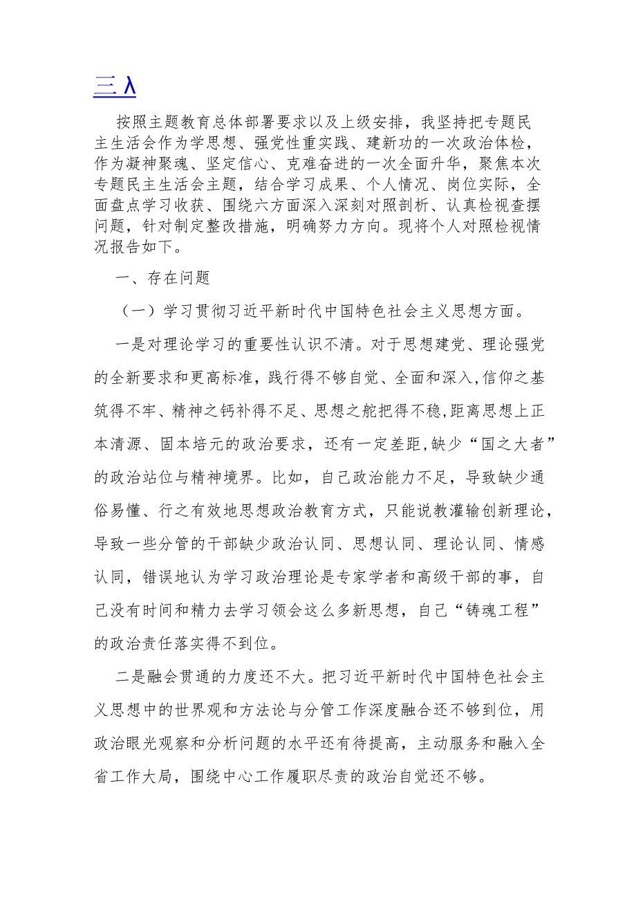 2024年【2篇范文】“党政机关过紧日子厉行节约反对浪费”等方面存在的问题、努力方向和整改措施检查材料.docx_第3页
