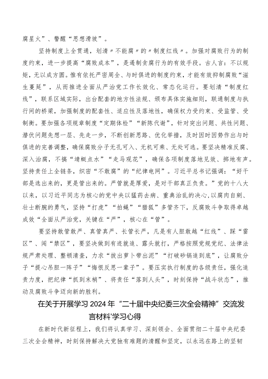 （七篇）在专题学习“二十中央纪委三次全会精神”学习研讨发言材料及学习心得.docx_第2页