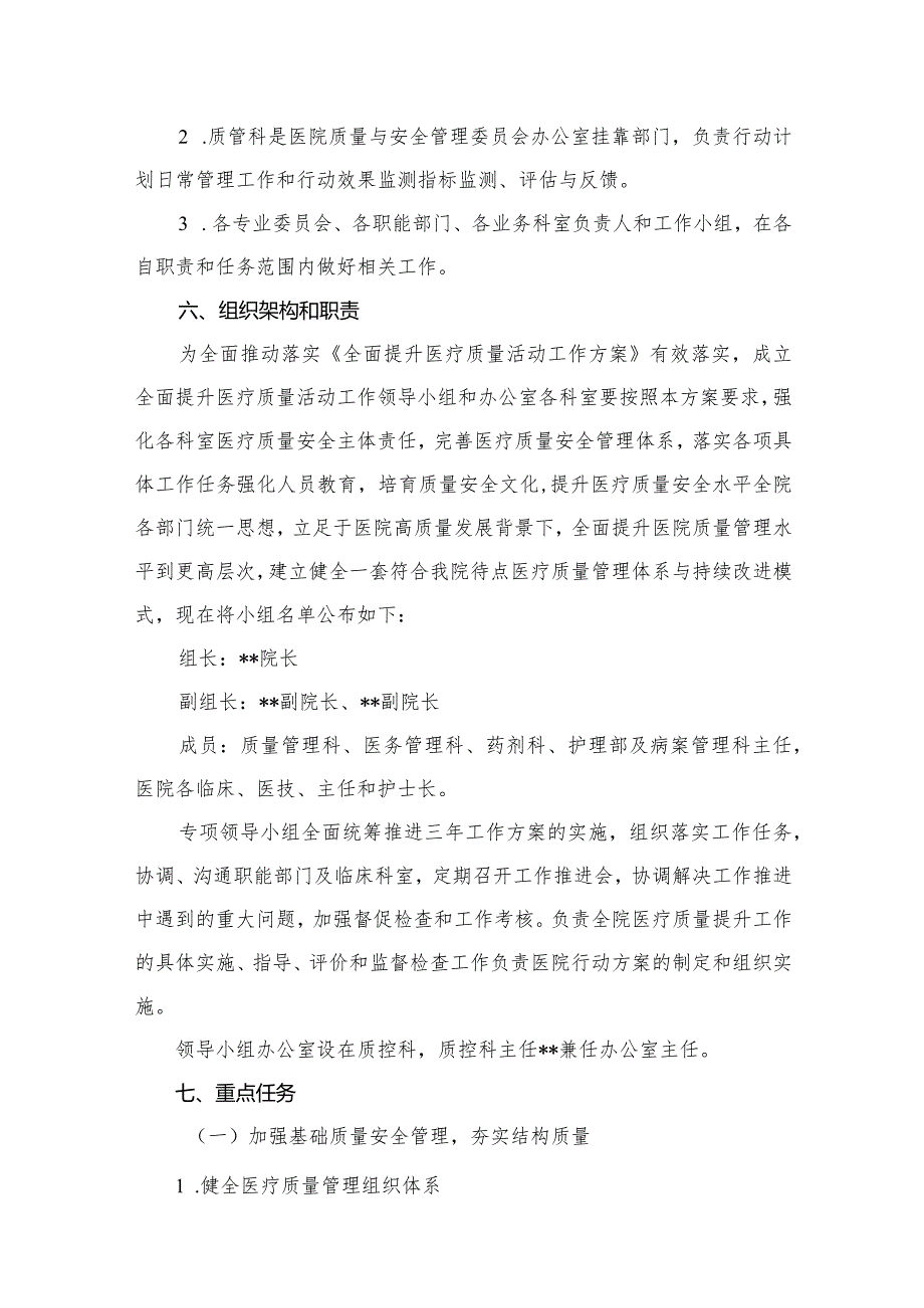开展全面提升医疗质量活动方案（20232025年）（共10篇）(1).docx_第3页