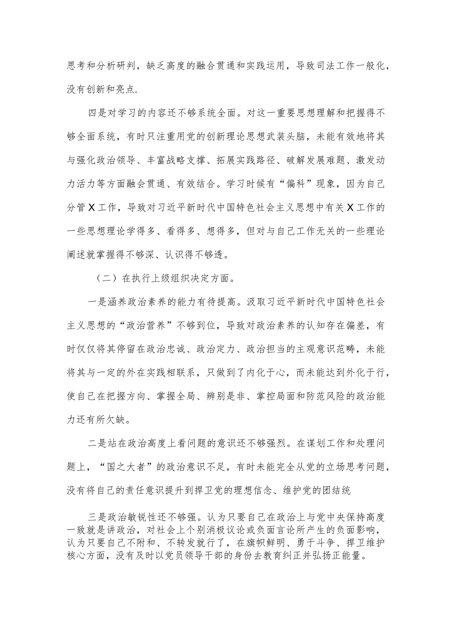2024某乡镇支部宣传委员专题民主生活会围绕六个方面个人对照检查材料.docx_第2页