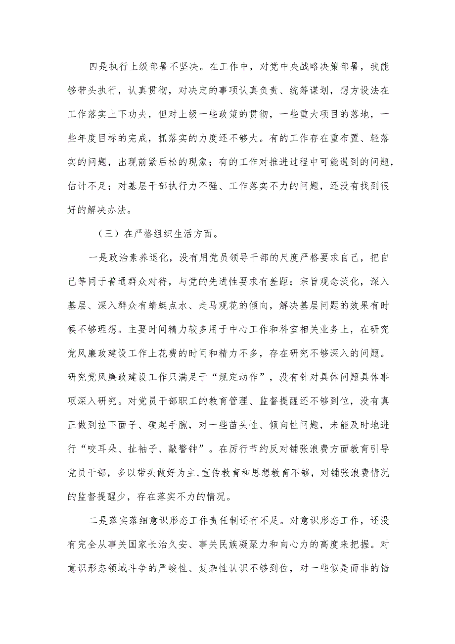 2024某乡镇支部宣传委员专题民主生活会围绕六个方面个人对照检查材料.docx_第3页