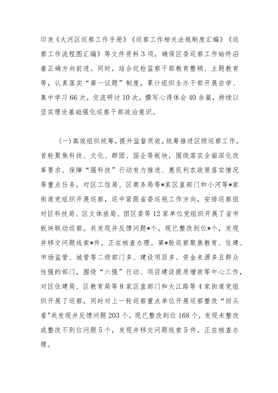 县区巡察办2023年巡察工作总结及2024年工作计划(1).docx_第2页