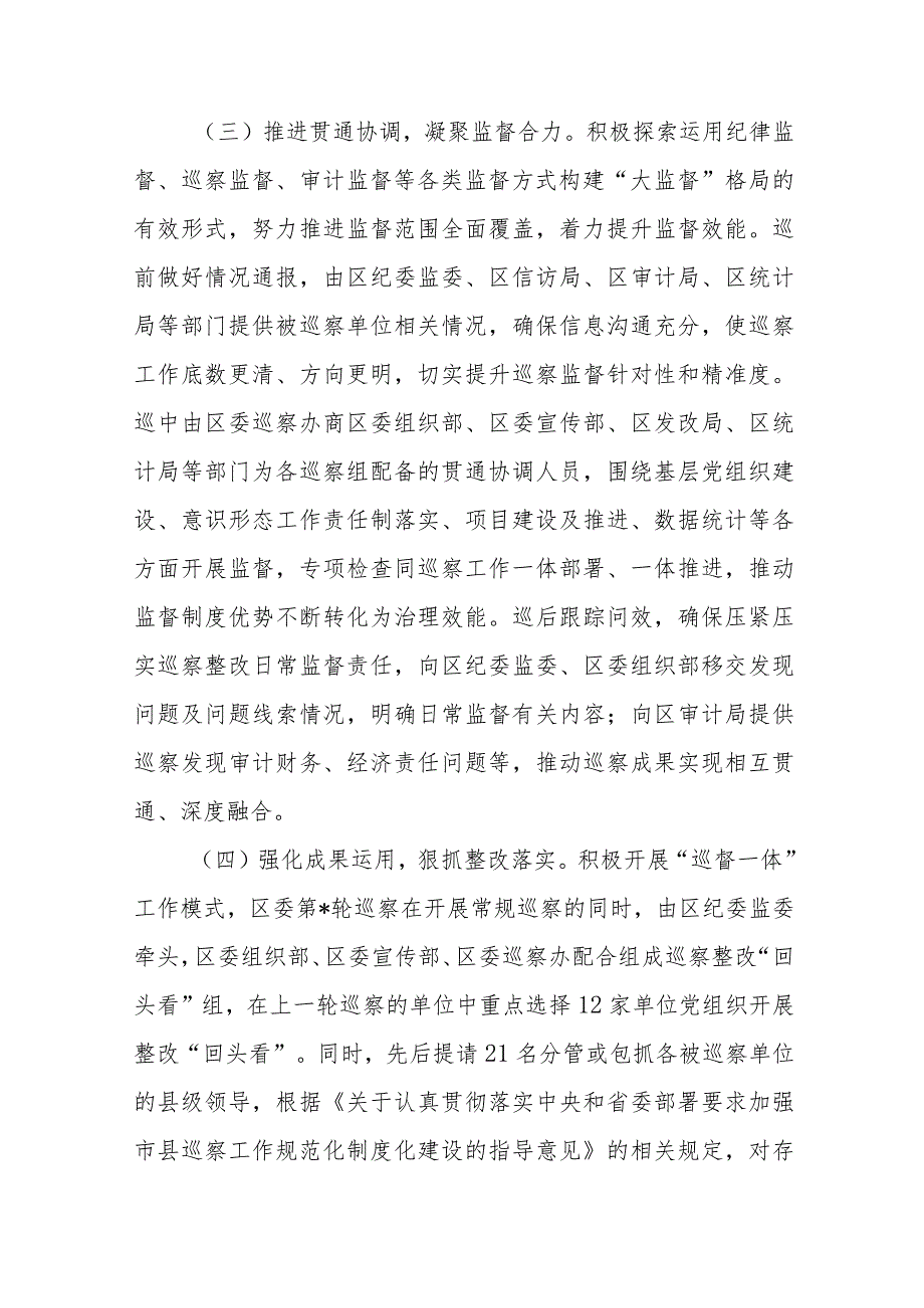 县区巡察办2023年巡察工作总结及2024年工作计划(1).docx_第3页