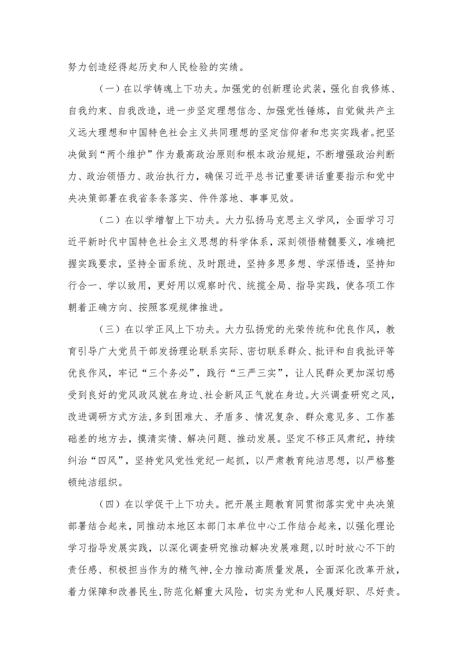 第二批专题教育实施方案（教育系统）（共8篇）(1).docx_第3页