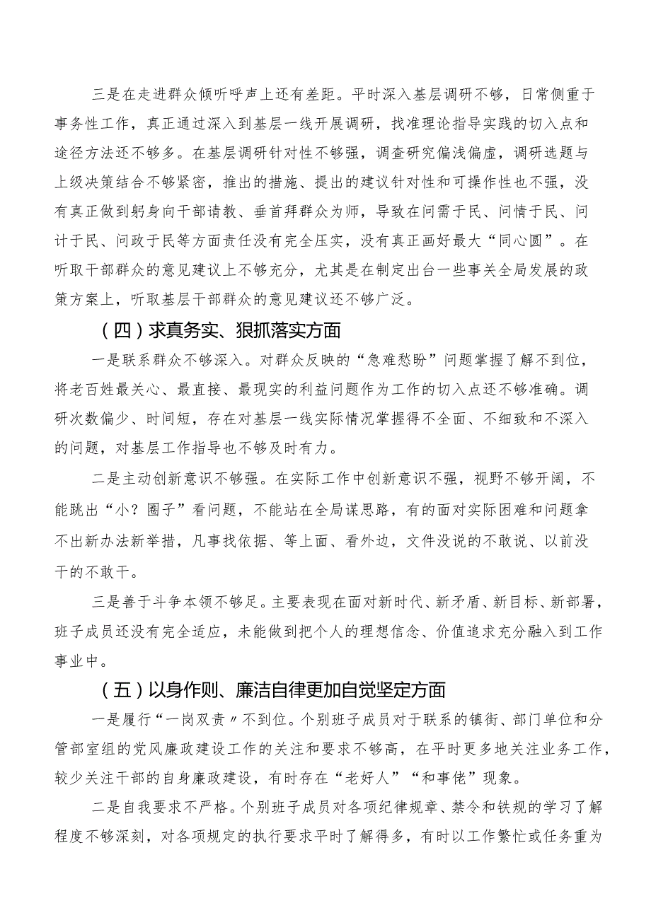 七篇汇编2024年组织民主生活会(新的六个方面)对照检查发言材料.docx_第3页