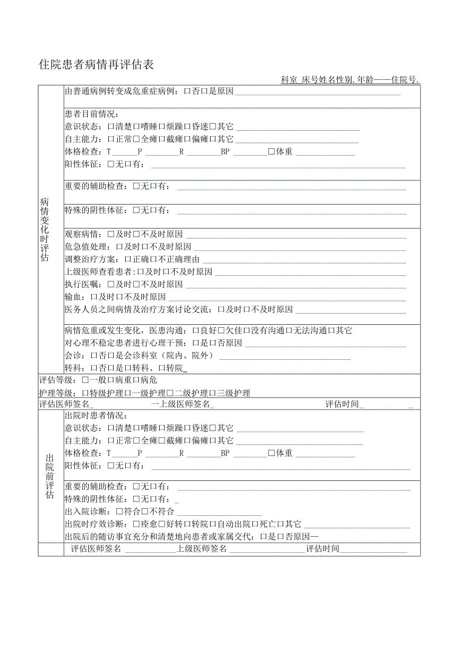 转诊转科、急危重症格式表格、.docx_第2页