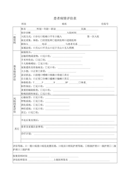 转诊转科、急危重症格式表格、.docx