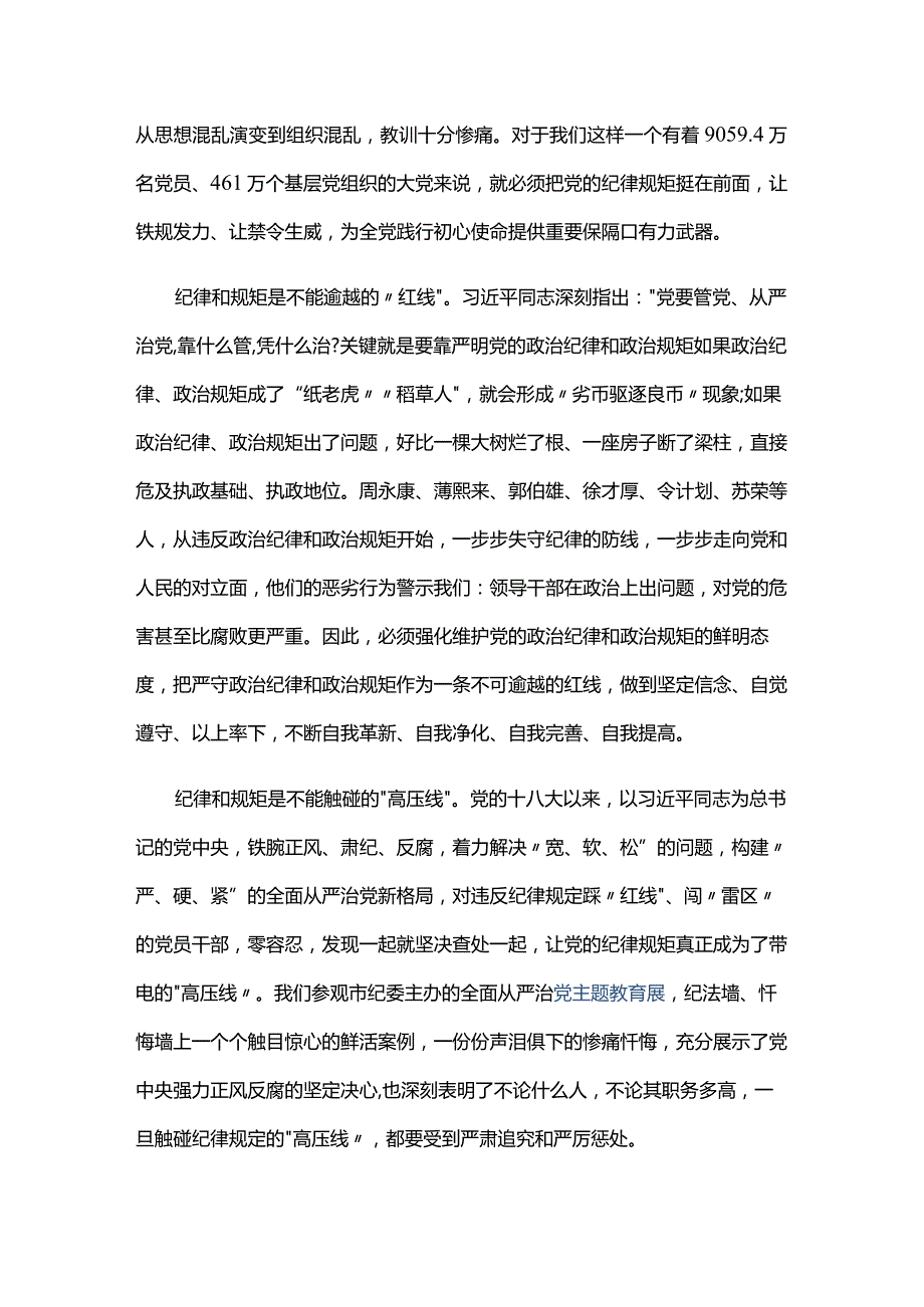 明法纪知敬畏存戒惧守底线心得体会四篇.docx_第2页