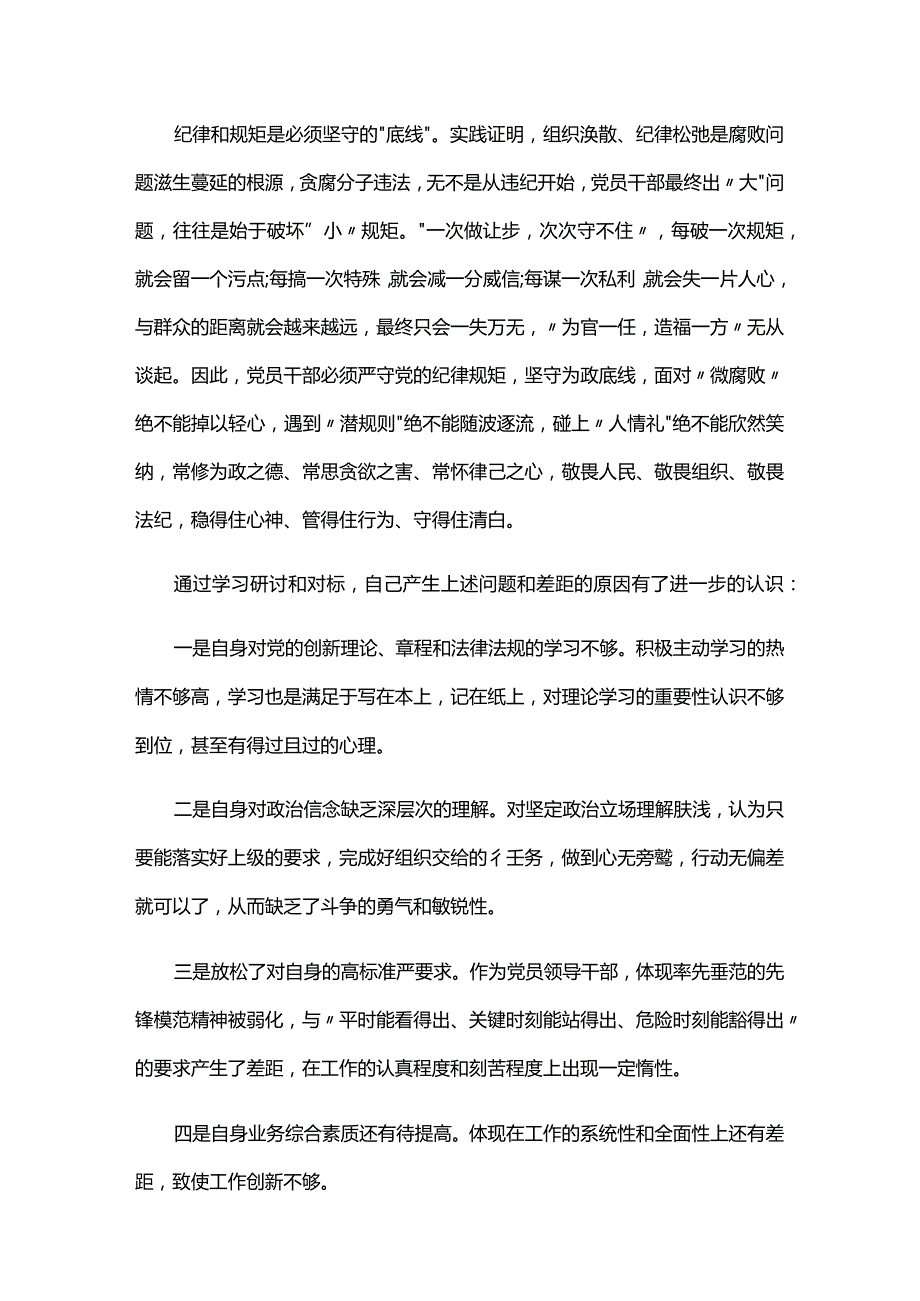 明法纪知敬畏存戒惧守底线心得体会四篇.docx_第3页