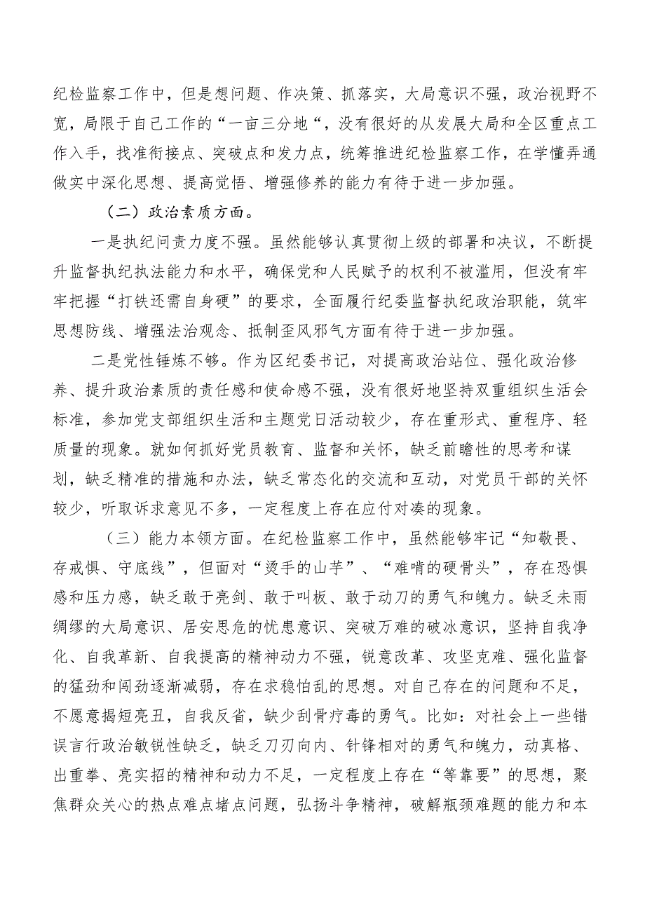 2024组织开展学习教育暨教育整顿专题生活会(新版五个方面)存在问题个人剖析发言提纲数篇.docx_第2页