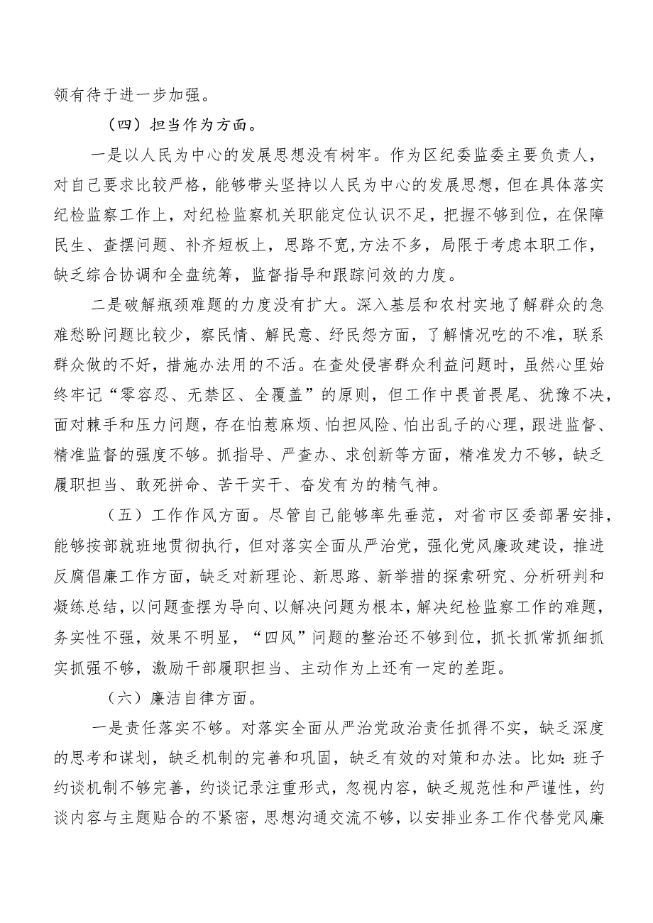 2024组织开展学习教育暨教育整顿专题生活会(新版五个方面)存在问题个人剖析发言提纲数篇.docx_第3页